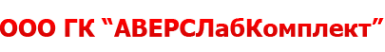 Логотип компании АВЕРСЛабКомплект
