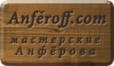 Логотип компании Мастерские Анферова