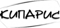 Логотип компании Кипарис