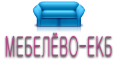 Логотип компании Мебелёво-ЕКБ