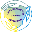 Логотип компании Массажисты Урала