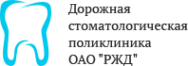 Логотип компании Дорожная стоматологическая поликлиника