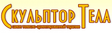 Логотип компании Скульптор тела