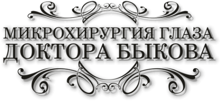 Логотип компании Микрохирургия глаза доктора Быкова