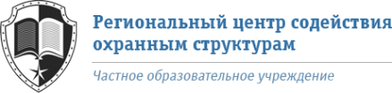 Логотип компании Региональный центр содействия охранным структурам АНО