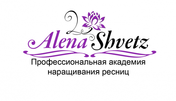 Логотип компании Профессиональная Академия наращивания ресниц Алены Швец