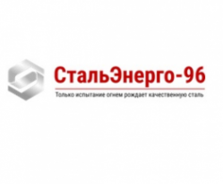 Логотип компании СтальЭнерго-96