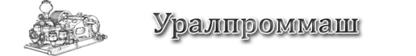 Логотип компании Уралпроммаш