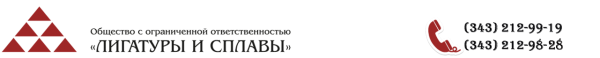 Логотип компании Спецсплавы и лигатуры