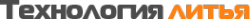 Логотип компании Технология литья