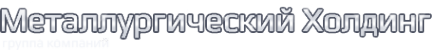 Логотип компании Металлургический Холдинг