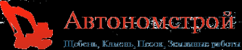 Логотип компании АВТОНОМСТРОЙ-УРАЛ