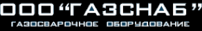 Логотип компании Газснаб-Е