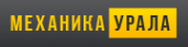 Логотип компании МЕХАНИКА УРАЛА