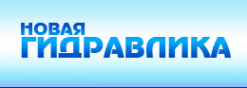 Логотип компании Новая гидравлика