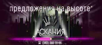 Логотип компании АСКАНИЯ