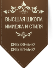 Логотип компании Высшая школа имиджа и стиля АНО