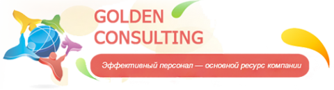Логотип компании Голден Консалтинг