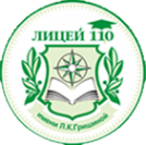 Логотип компании Лицей №110 им. Л.К. Гришиной