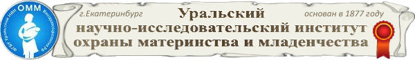 Логотип компании Уральский НИИ охраны материнства и младенчества