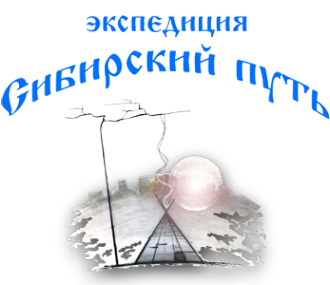 Логотип компании Сибирский путь