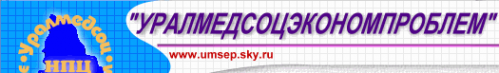 Логотип компании Уралмедсоцэкономпроблем