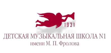 Логотип компании Детская музыкальная школа №1 им. М.П. Фролова