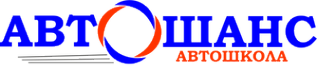 Логотип компании Авто-Шанс