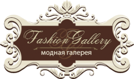 Логотип компании Модная галерея