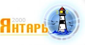 Логотип компании Янтарь-2000