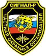 Логотип компании Сигнал-Р1