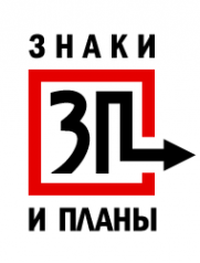 Логотип компании Знаки и планы