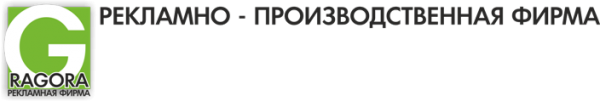 Логотип компании РАГОРА