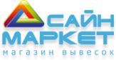Логотип компании Сайн Маркет