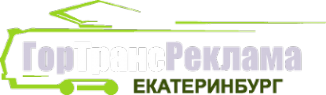 Логотип компании ГорТрансРеклама-Екатеринбург