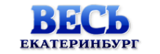 Логотип компании Весь Екатеринбург