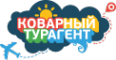 Логотип компании Коварный Турагент