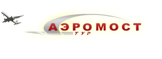 Логотип компании Аэромост-тур