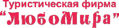Логотип компании Любомира
