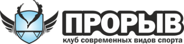 Логотип компании ПРОРЫВ