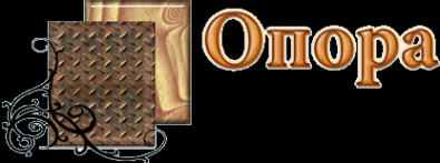 Логотип компании Опора