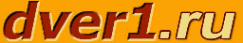 Логотип компании Dver1.ru