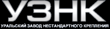 Логотип компании Уральский завод нестандартного крепления