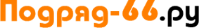 Логотип компании Подряд-66