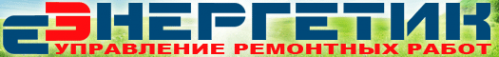 Логотип компании Энергетик №2