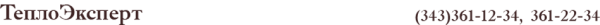 Логотип компании ТеплоЭксперт