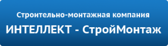 Логотип компании Интеллект-СтройМонтаж