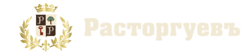 Логотип компании Расторгуевъ