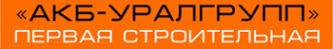 Логотип компании АКБ-УралГрупп