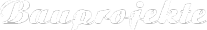 Логотип компании БауПроджект